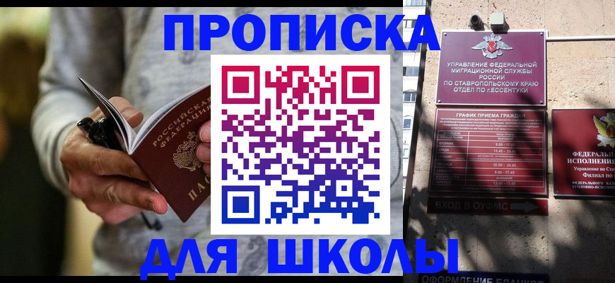 регистрация для школы в Волчанске